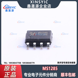 全新原装 MS1285 封装 SOIC-8 收发器 RS-485/RS-422芯片