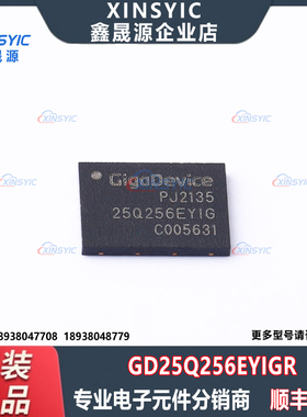 原装 GD25Q256EYIGR 封装 WSON-8-EP(6x8) NOR FLASH 存储器芯片
