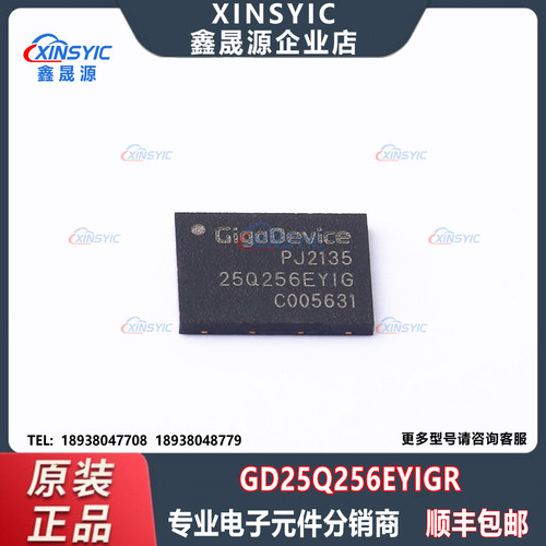原装 GD25Q256EYIGR 封装 WSON-8-EP(6x8) NOR FLASH 存储器芯片