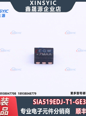 原装 SIA519EDJ-T1-GE3 封装 PowerPAK-SC-70-6 场效应管(MOSFET)