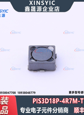 原装 PIS3D18P-4R7M-T SMD 4.7uH ±20% 1.22A 99mΩ 功率电感