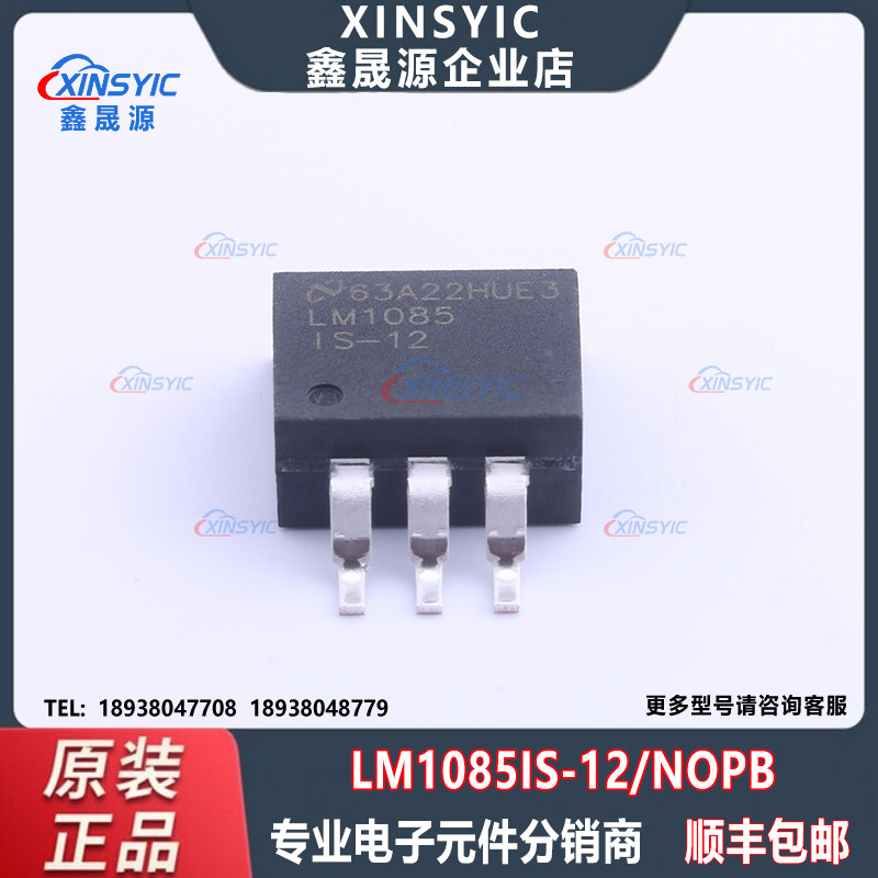 原装LM1085IS-12/NOPB 封装 TO-263-3 固定线性稳压器(LDO)芯片