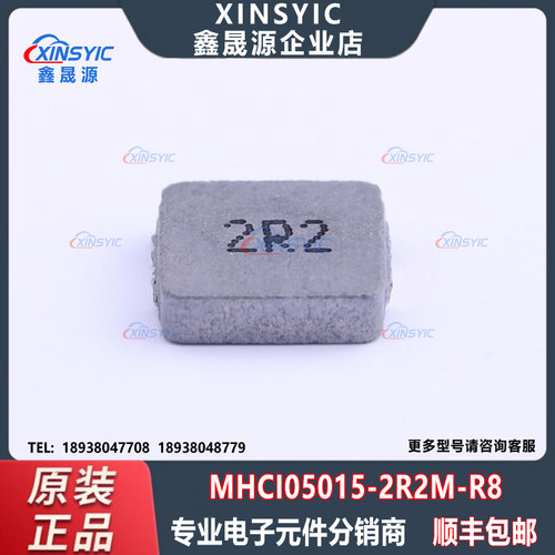 原装 MHCI05015-2R2M-R8 封装 SMD,5.7x5.4mm 2.2uH 功率电感