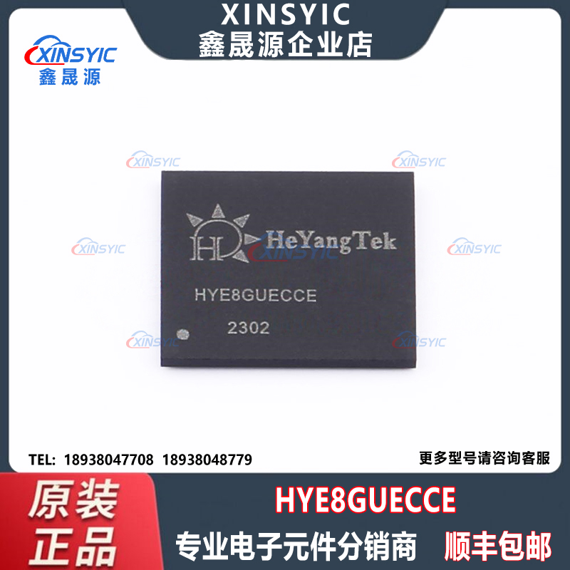 全新原装 HYE8GUECCE 封装 FBGA-153 eMMC 5.1 存储器芯片