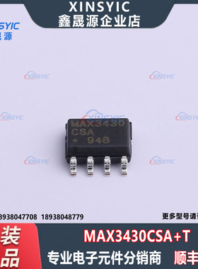 全新原装 MAX3430CSA+T 封装 SOIC-8 贴片 RS-485/RS-422芯片