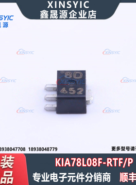 全新原装 KIA78L08F-RTF/P 封装 SOT-89-3 线性稳压器(LDO)芯片