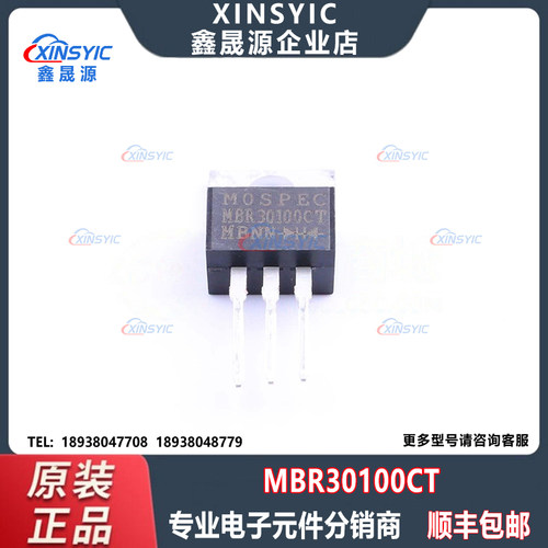 原装 MBR30100CT 封装 TO-220AB-3 肖特基二极管 电子元器件配单