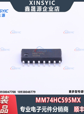 全新原装 MM74HC595MX 封装 SOIC-16 移位寄存器芯片