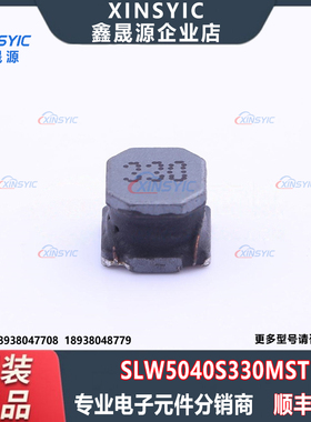 原装 SLW5040S330MST 封装 SMD,5x5mm 33uH ±20% 功率电感