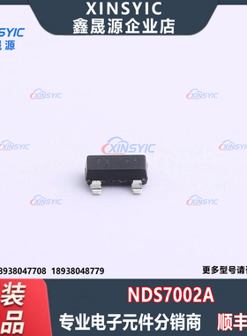 全新原装 NDS7002A 封装 SOT-23-3L 1个N沟道 场效应管(MOSFET)