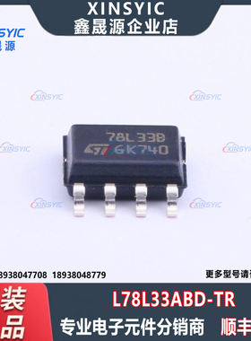 全新原装 L78L33ABD-TR 封装 SOIC-8 固定 线性稳压器(LDO)芯片