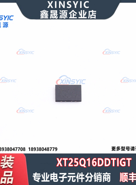 原装 XT25Q16DDTIGT 封装 UDFN-8-EP(2x3) NOR FLASH 存储器芯片