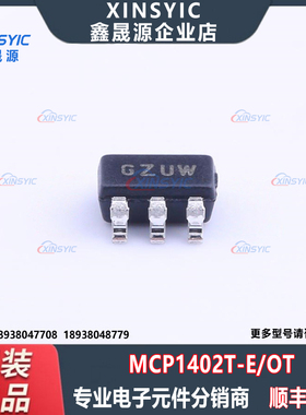 全新原装 MCP1402T-E/OT 封装 SOT-23-5 丝印GZUW 栅极驱动芯片