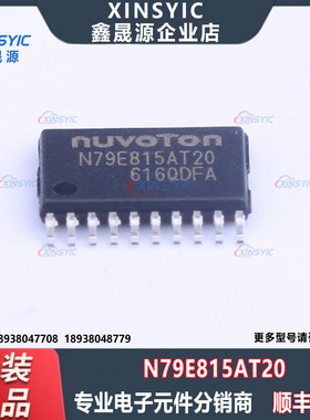 全新原装 N79E815AT20 封装 TSSOP-20 微控制器单片机IC芯片