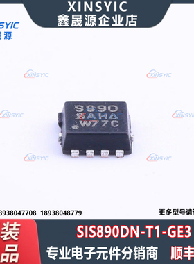 原装 SIS890DN-T1-GE3 封装 PowerPAK1212-8 场效应管(MOSFET)