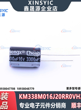 原装 KM338M016J20RR0VH2FP0 插件,D13xL20mm 直插铝电解电容