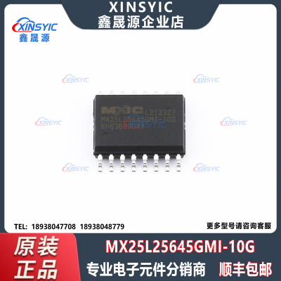 原装 MX25L25645GMI-10G 封装 SOIC-16 NOR FLASH 存储器芯片