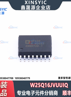 原装 W25Q16JVUUIQ 封装 USON-8(3x4) 16Mbit NOR FLASH 存储器