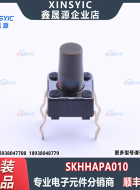 原装 SKHHAPA010 插件4P,6x6mm 单刀单掷-常开 圆形按钮 轻触开关