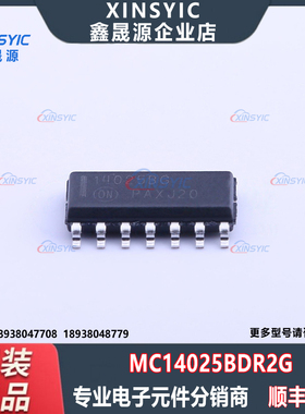 全新原装 MC14025BDR2G 封装 SOIC-14 逻辑门芯片 电子元器件配单