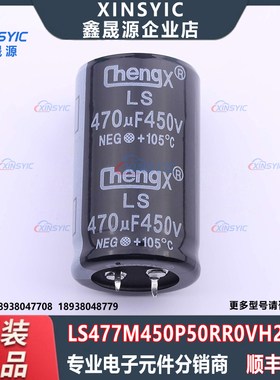 原装 LS477M450P50RR0VH2SPV 插件,D30xL50mm 牛角型电解电容