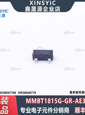 全新原装 MMBT1815G-GR-AE3-R 封装 SOT-23 NPN 三极管(BJT)
