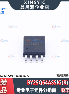原装 BY25Q64ASSIG(R) 封装 SOP-8 64Mbit NOR FLASH 存储器芯片