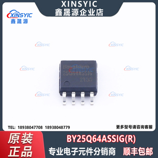 原装 BY25Q64ASSIG(R) 封装 SOP-8 64Mbit NOR FLASH 存储器芯片