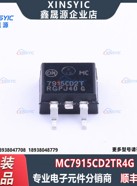 全新原装 MC7915CD2TR4G 封装 TO-263-2 线性稳压器(LDO)芯片
