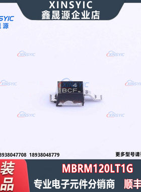 全新原装 MBRM120LT1G 封装 DO-216AA 20V 1A 肖特基二极管