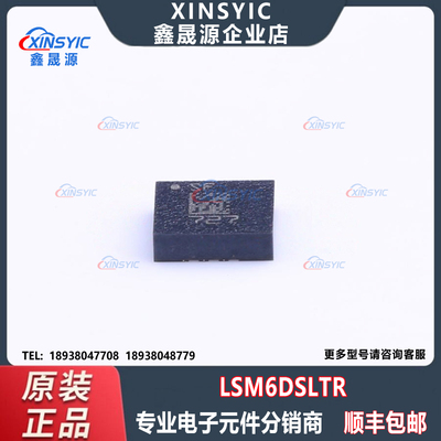 原装 LSM6DSLTR 封装 LGA-14(2.5x3) ±16g 姿态传感器/陀螺仪