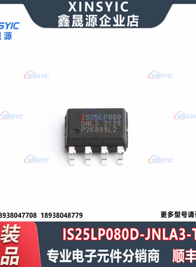 原装 IS25LP080D-JNLA3-TR 封装 SOIC-8 NOR FLASH 存储器芯片