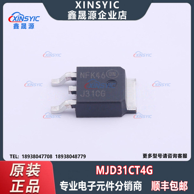 全新原装 MJD31CT4G 封装TO-252(DPAK) NPN 双极功率晶体管三极管