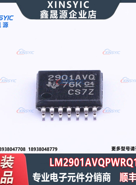 原装正品 LM2901AVQPWRQ1 封装 TSSOP-14 丝印2901AVQ 比较器芯片