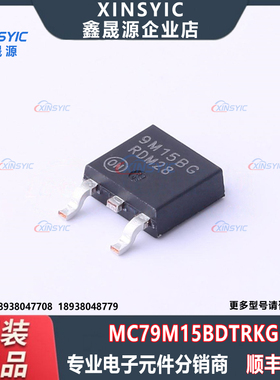 全新原装 MC79M15BDTRKG 封装 TO-252 固定 线性稳压器(LDO)芯片