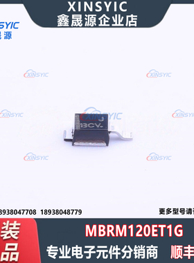 全新原装 MBRM120ET1G 封装 DO-216AA 20V 1A 肖特基二极管