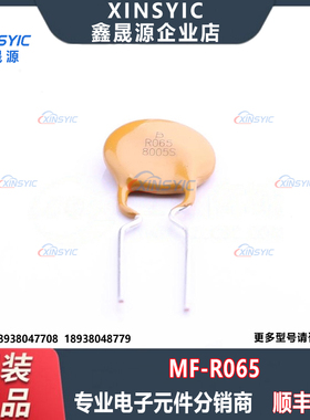 原装 MF-R065 封装 插件,P=5.1mm 60V 40A 650mA 自恢复保险丝