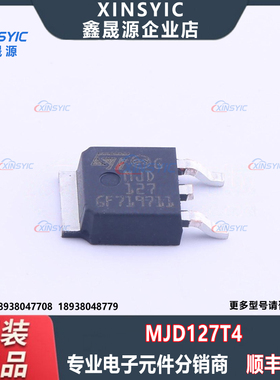 全新原装 MJD127T4 封装 TO-252-2 PNP 贴片 达林顿晶体管
