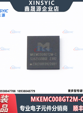 原装 MKEMC008GT2M-C 封装 BGA-153(7.5x9) eMMC 5.1 存储器芯片