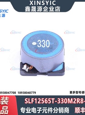 原装 SLF12565T-330M2R8-PF 封装 SMD,12.5x12.5mm 功率电感
