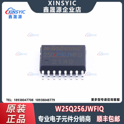 原装 W25Q256JWFIQ 封装 SOIC-16 256Mbit NOR FLASH 存储器芯片