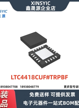 原装正品 LTC4418CUF#TRPBF 封装QFN-20 专业电源管理(PMIC)