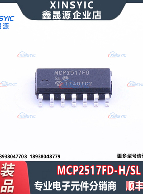 全新原装 MCP2517FD-H/SL 封装 SOIC-14 CAN控制器芯片