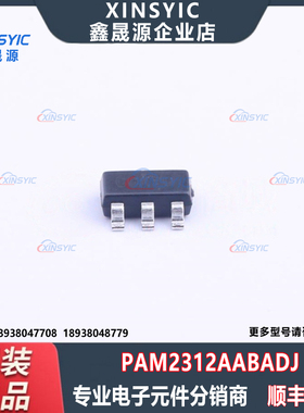 全新原装 PAM2312AABADJ 封装 TSOT-25 降压型 DC-DC电源芯片