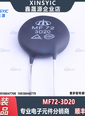 原装 MF72-3D20 封装 插件,P=10mm 3Ω ±20% 6W NTC热敏电阻