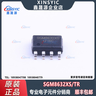 全新原装 SGM8632XS/TR 封装 SOIC-8 双路 运算放大器芯片