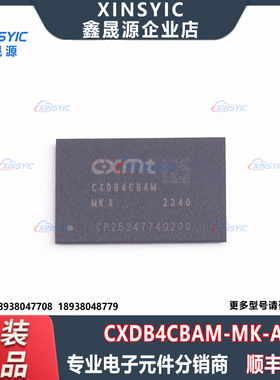 全新原装 CXDB4CBAM-MK-A 封装 FBGA-200 DDR SDRAM 存储器芯片