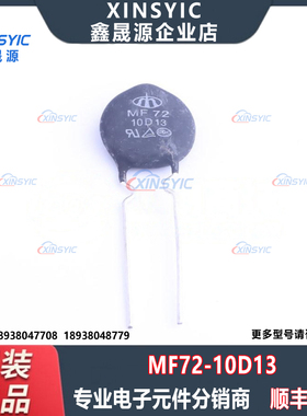 原装 MF72-10D13 封装 插件,P=7.5mm 10Ω ±20% 4W NTC热敏电阻