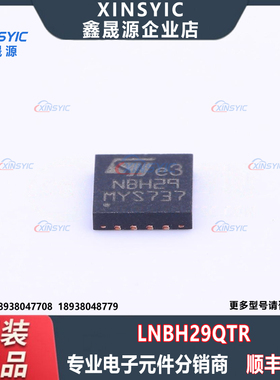全新原装 LNBH29QTR 封装 QFN-16-EP(4x4)专业电源管理(PMIC)芯片