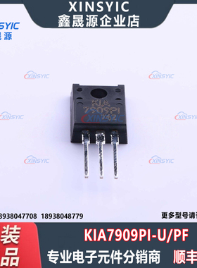 全新原装 KIA7909PI-U/PF 封装 TO-220IS 线性稳压器(LDO) 芯片